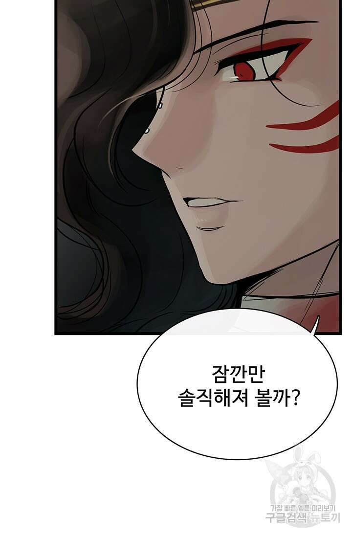 토템의 영역 2부 22화 18