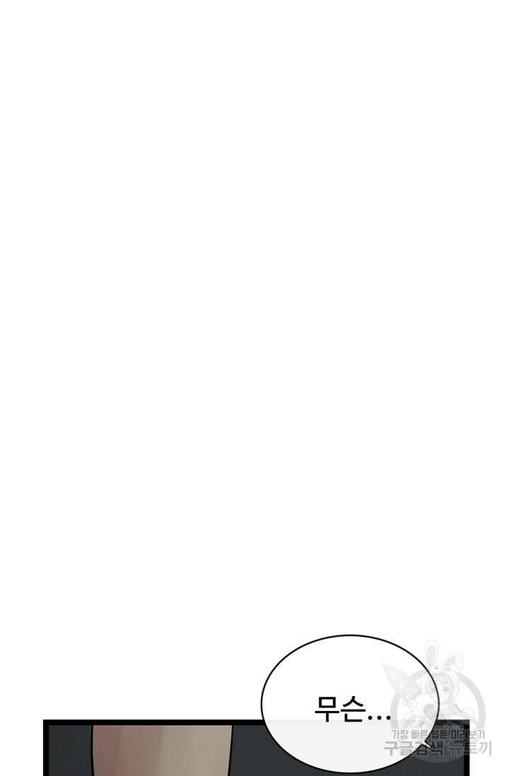 토템의 영역 2부 22화 19