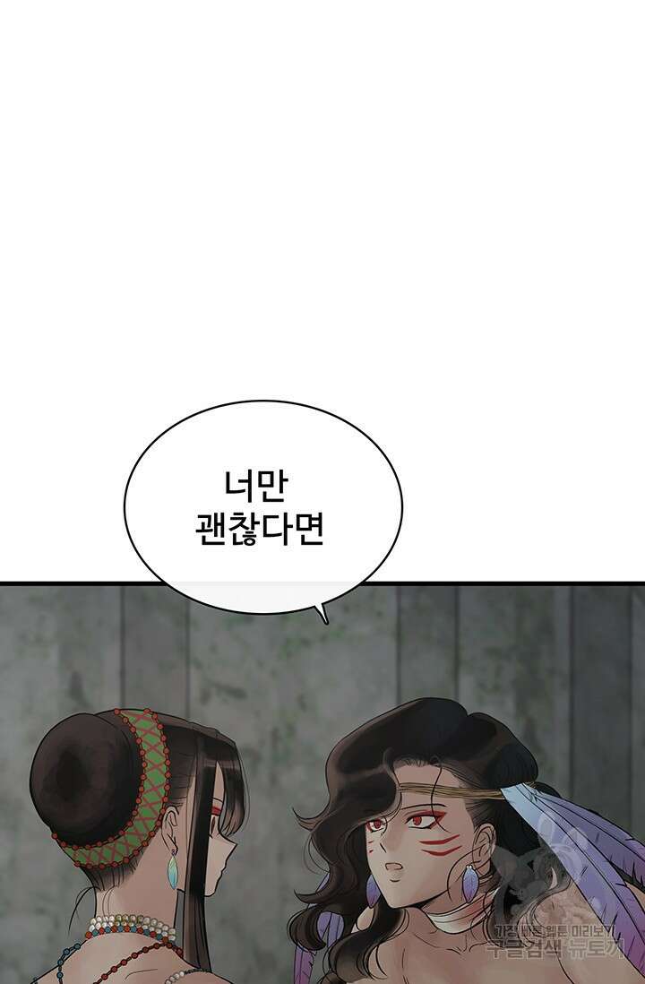 토템의 영역 2부 22화 21