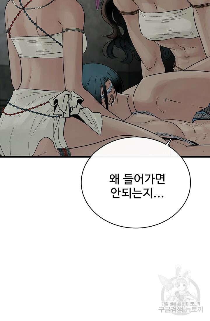 토템의 영역 2부 22화 22
