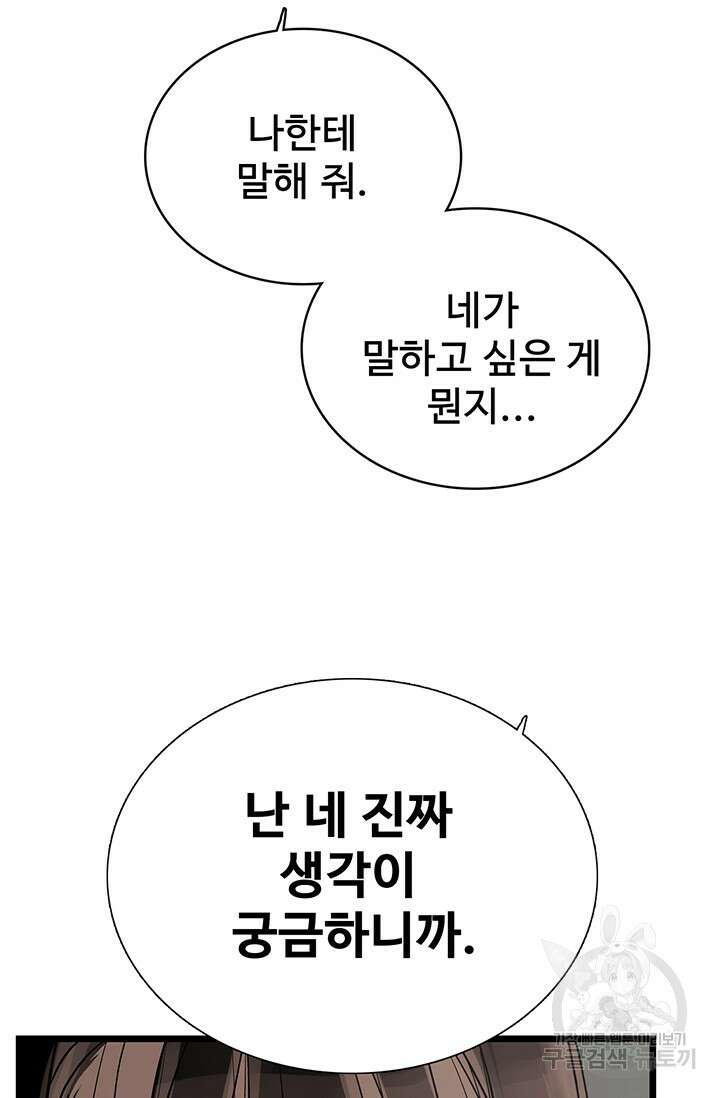 토템의 영역 2부 22화 24