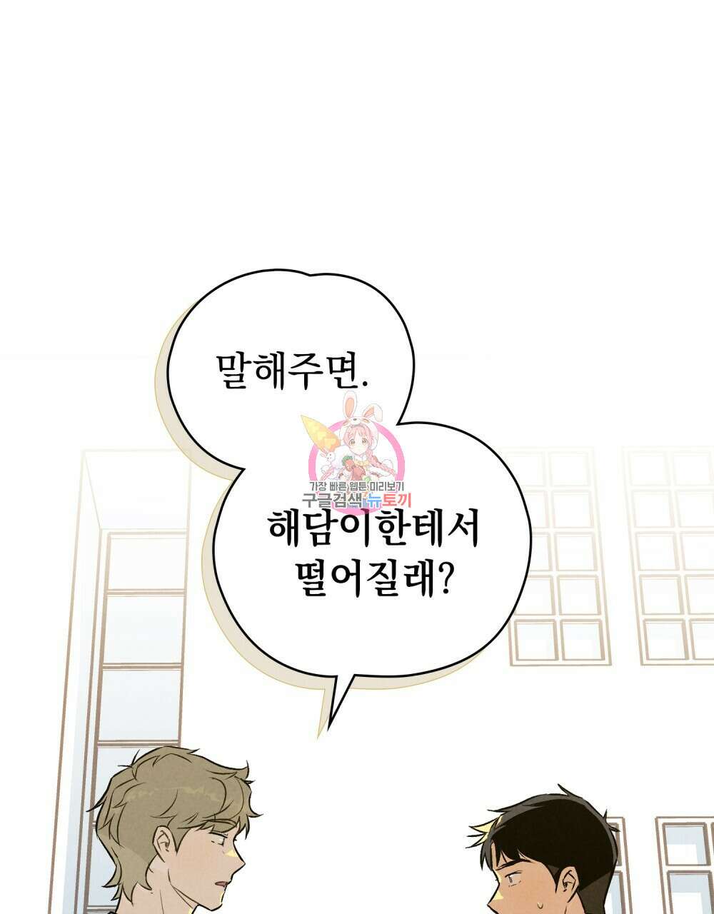 고백하기 30분 전 18화 1