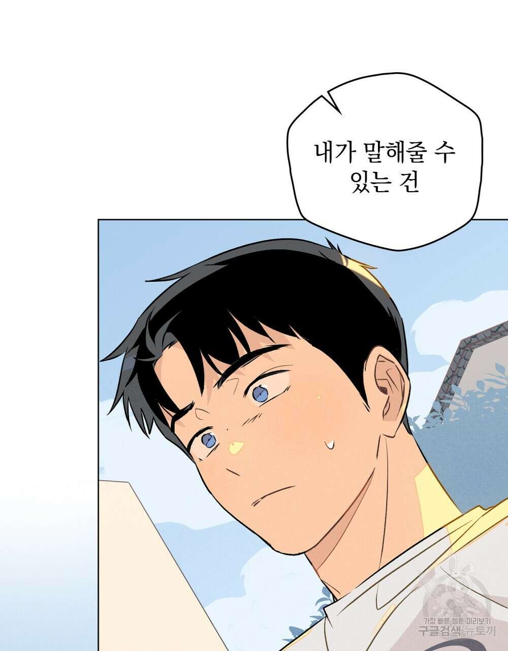 고백하기 30분 전 18화 8
