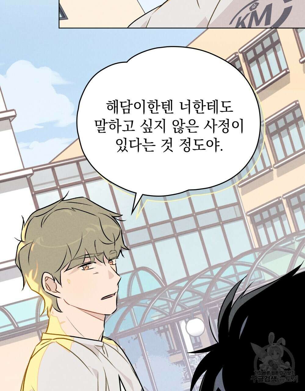 고백하기 30분 전 18화 9