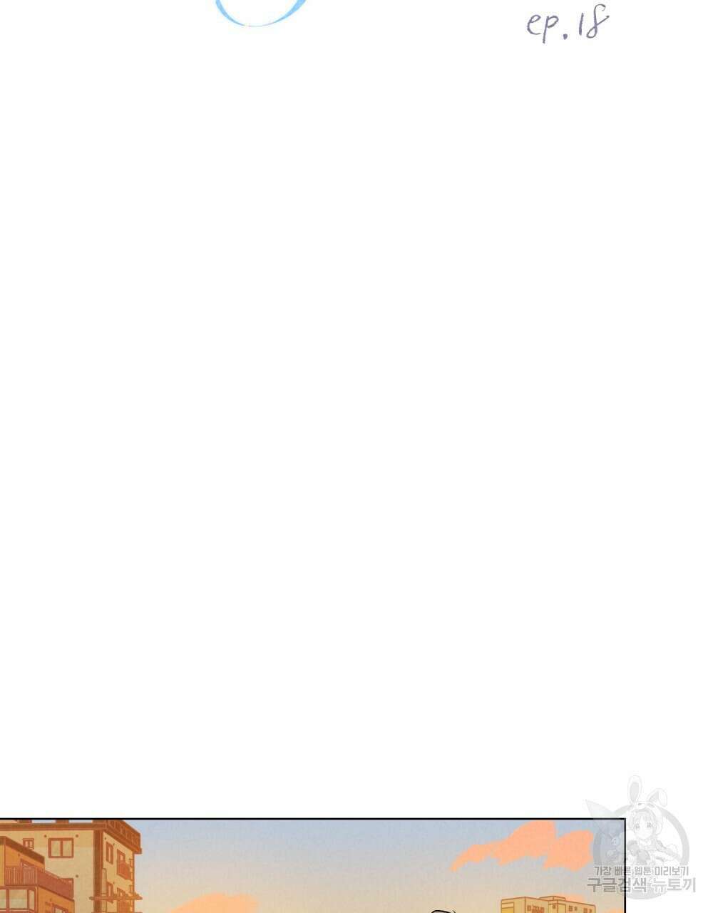 고백하기 30분 전 18화 13