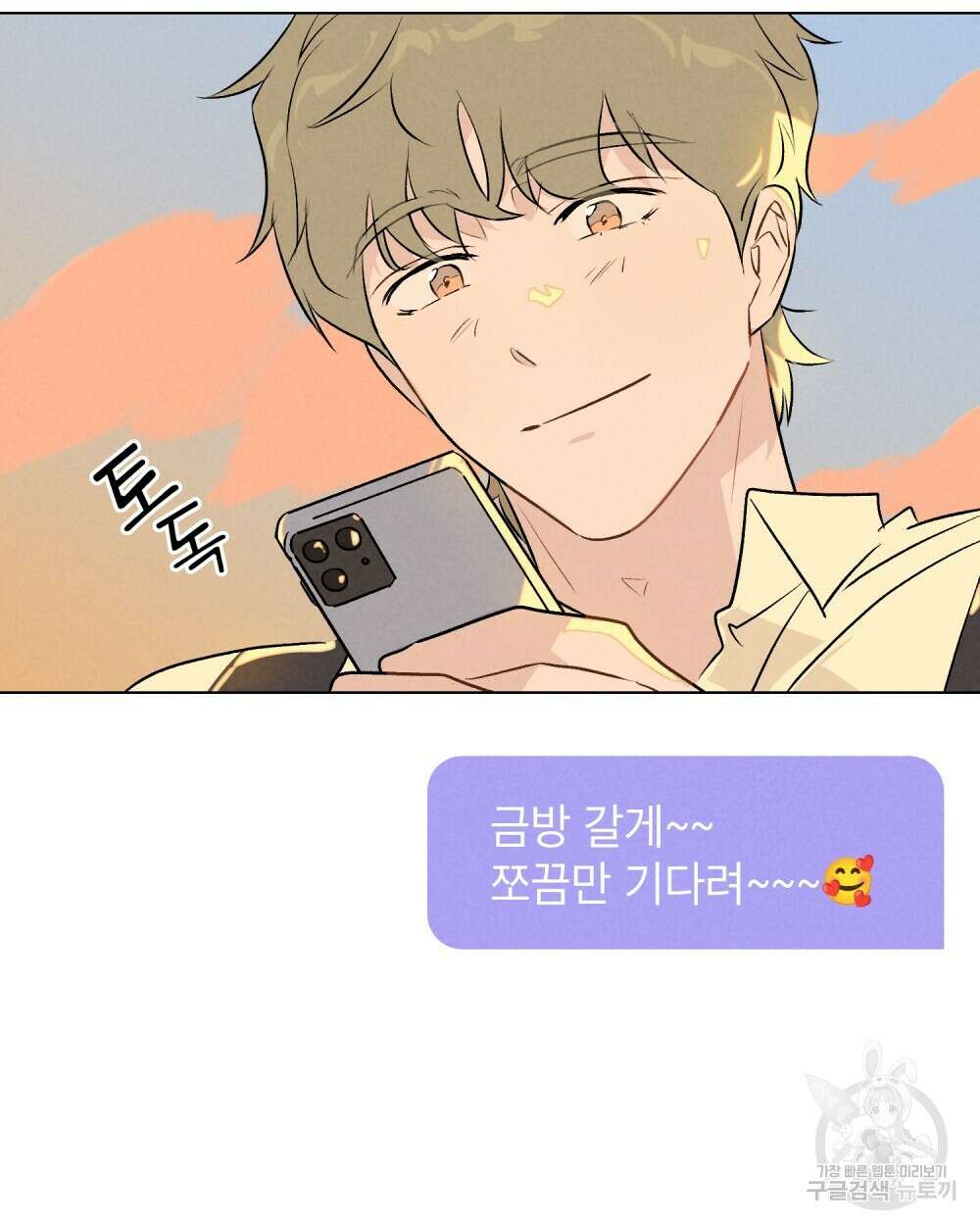 고백하기 30분 전 18화 16