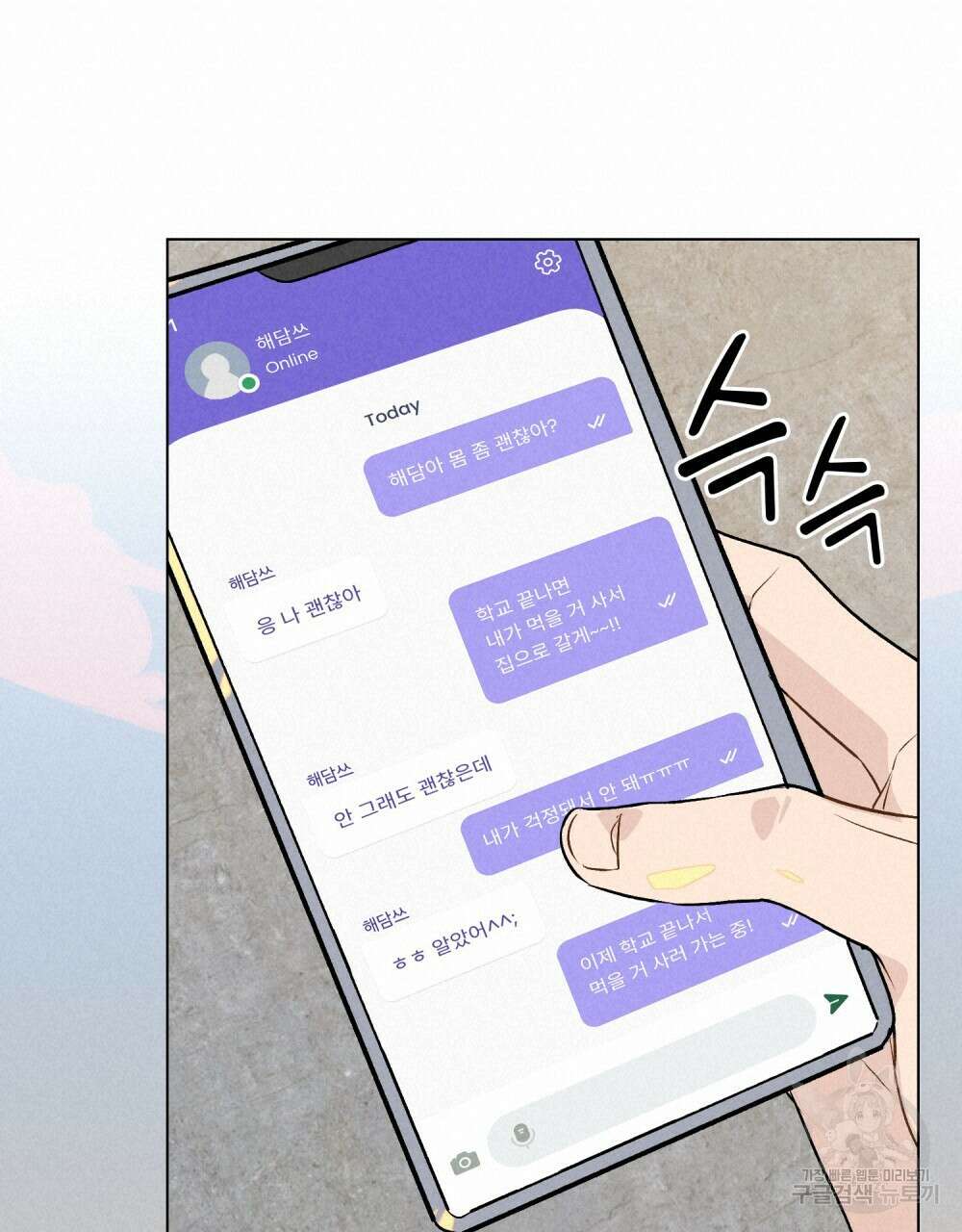고백하기 30분 전 18화 17