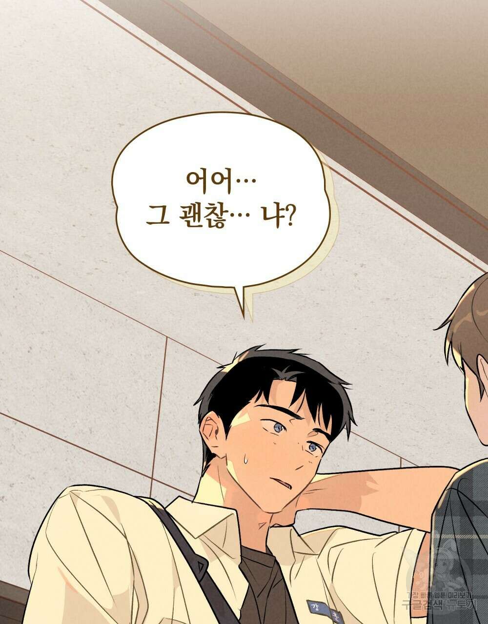 고백하기 30분 전 18화 27