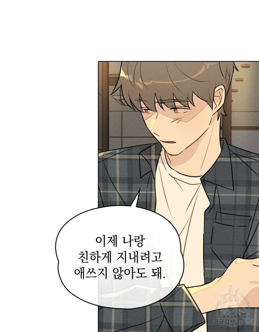 고백하기 30분 전 18화 32
