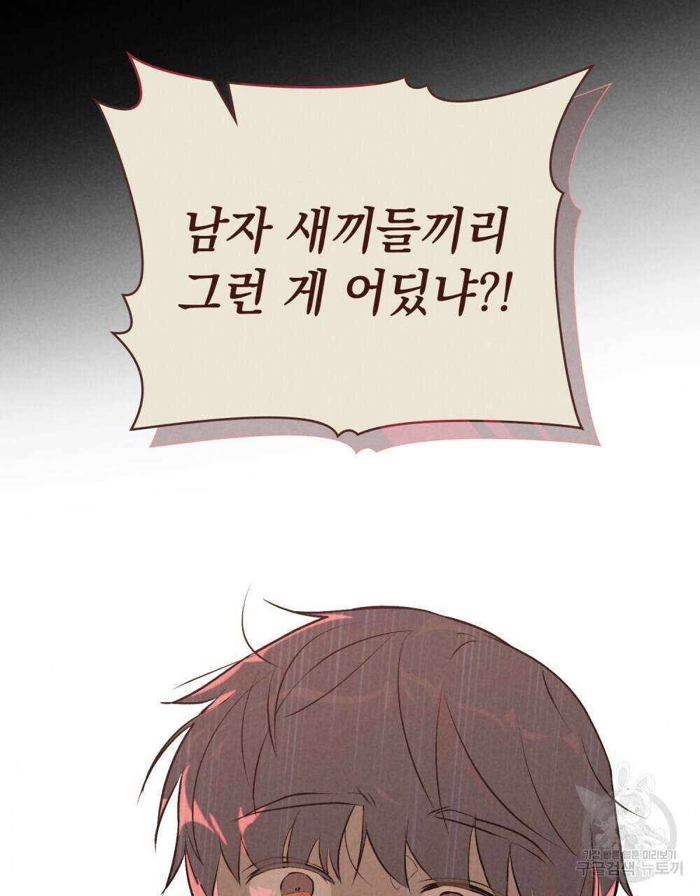 고백하기 30분 전 18화 48