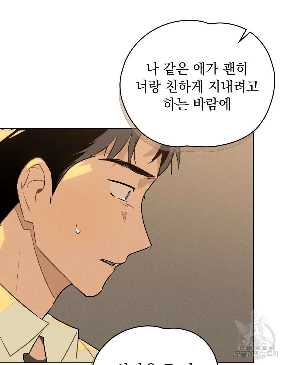 고백하기 30분 전 18화 69