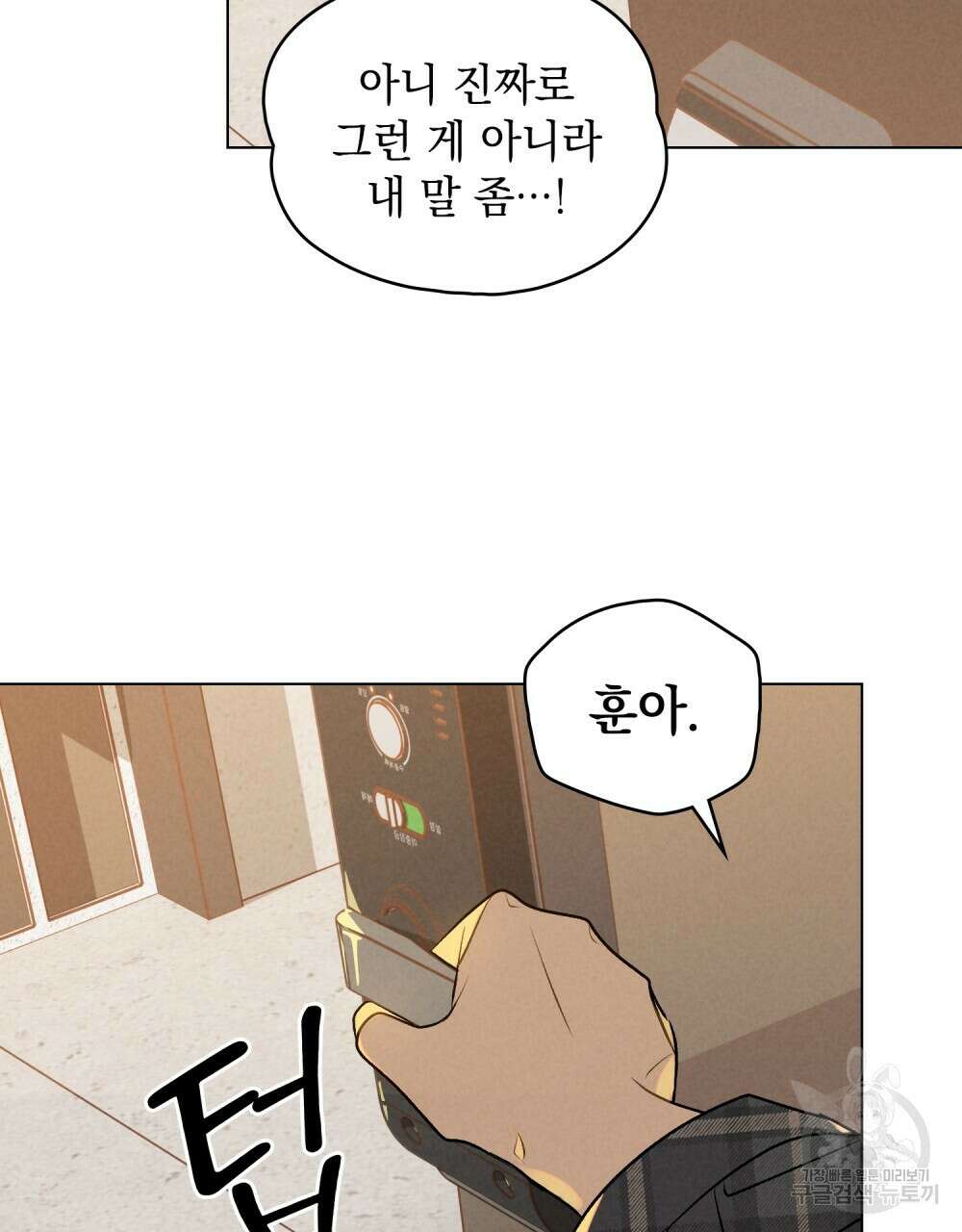 고백하기 30분 전 18화 71