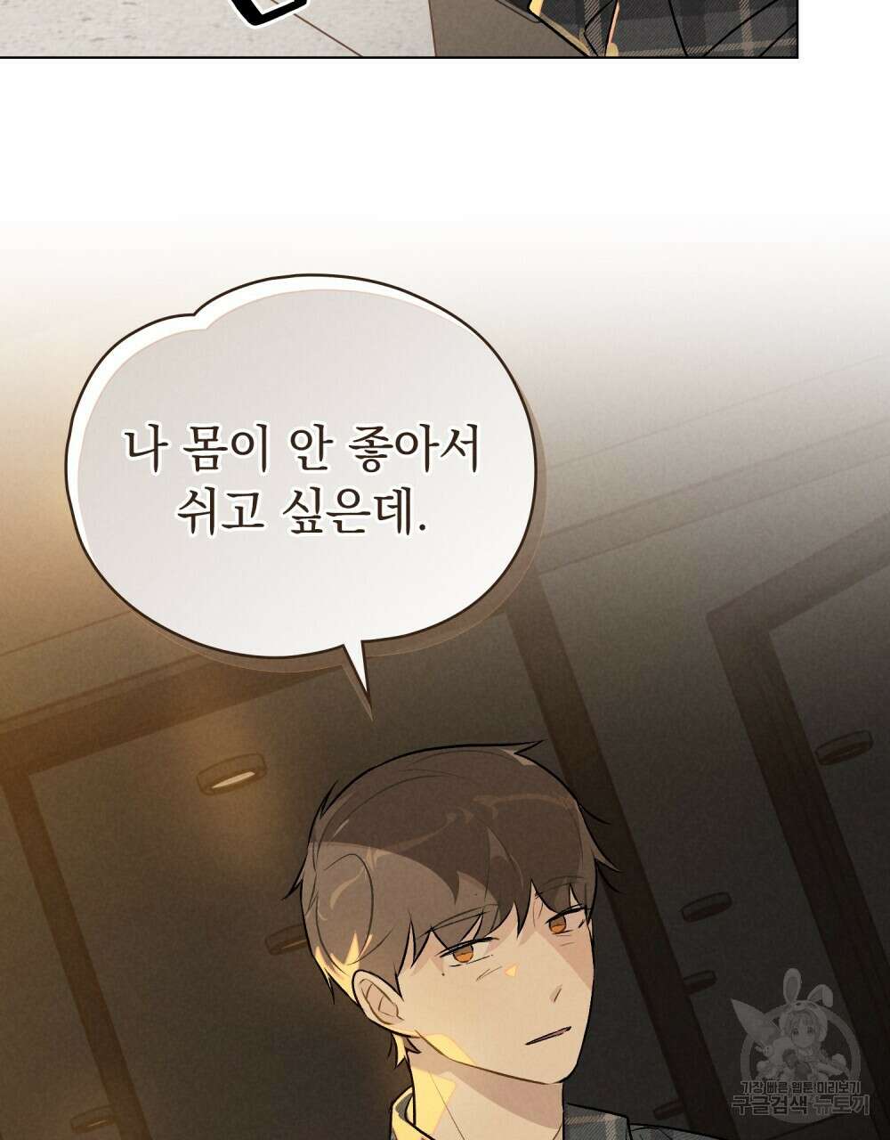 고백하기 30분 전 18화 72
