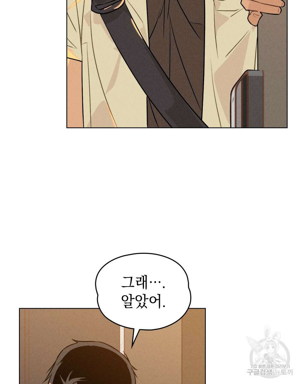 고백하기 30분 전 18화 75