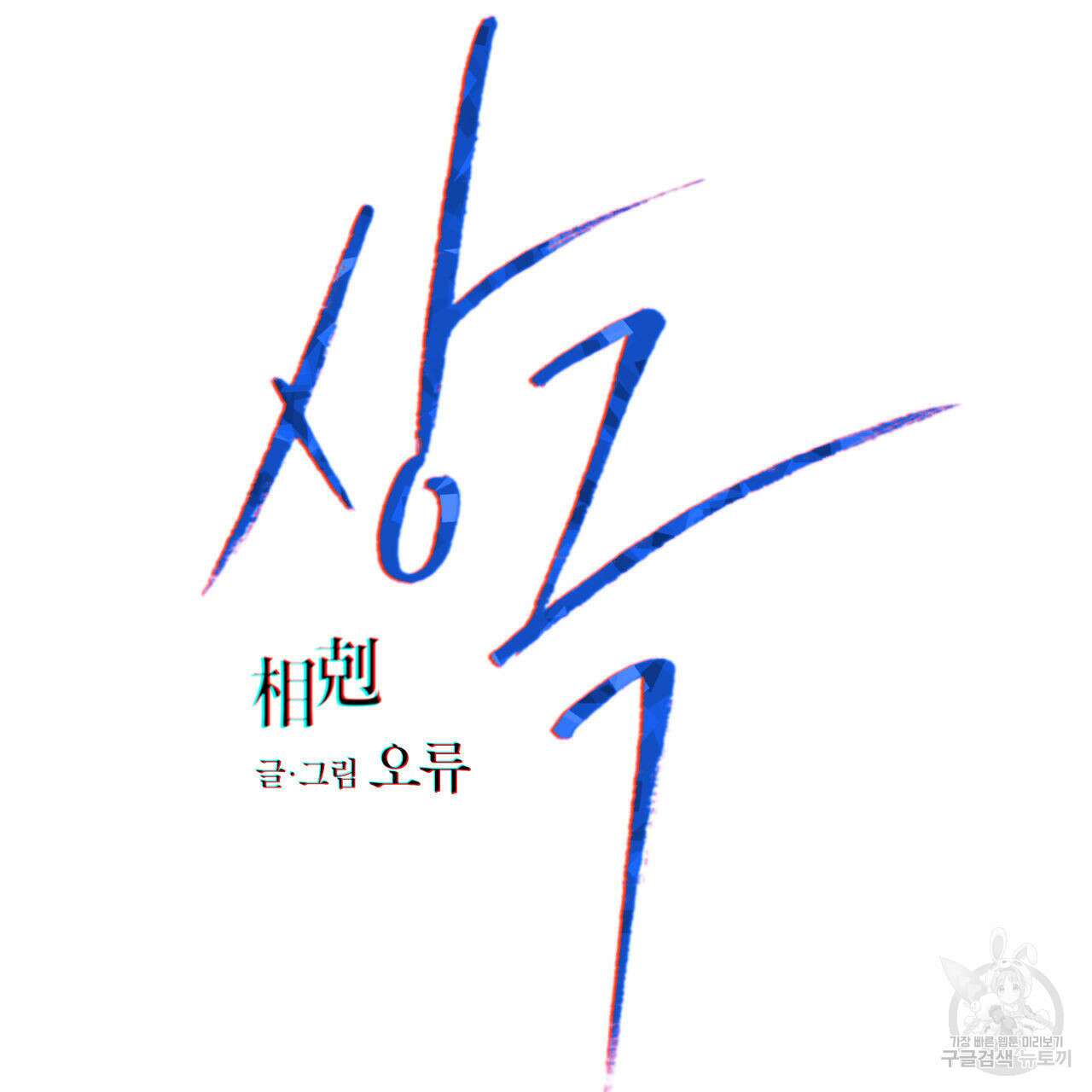 상극 66화 9