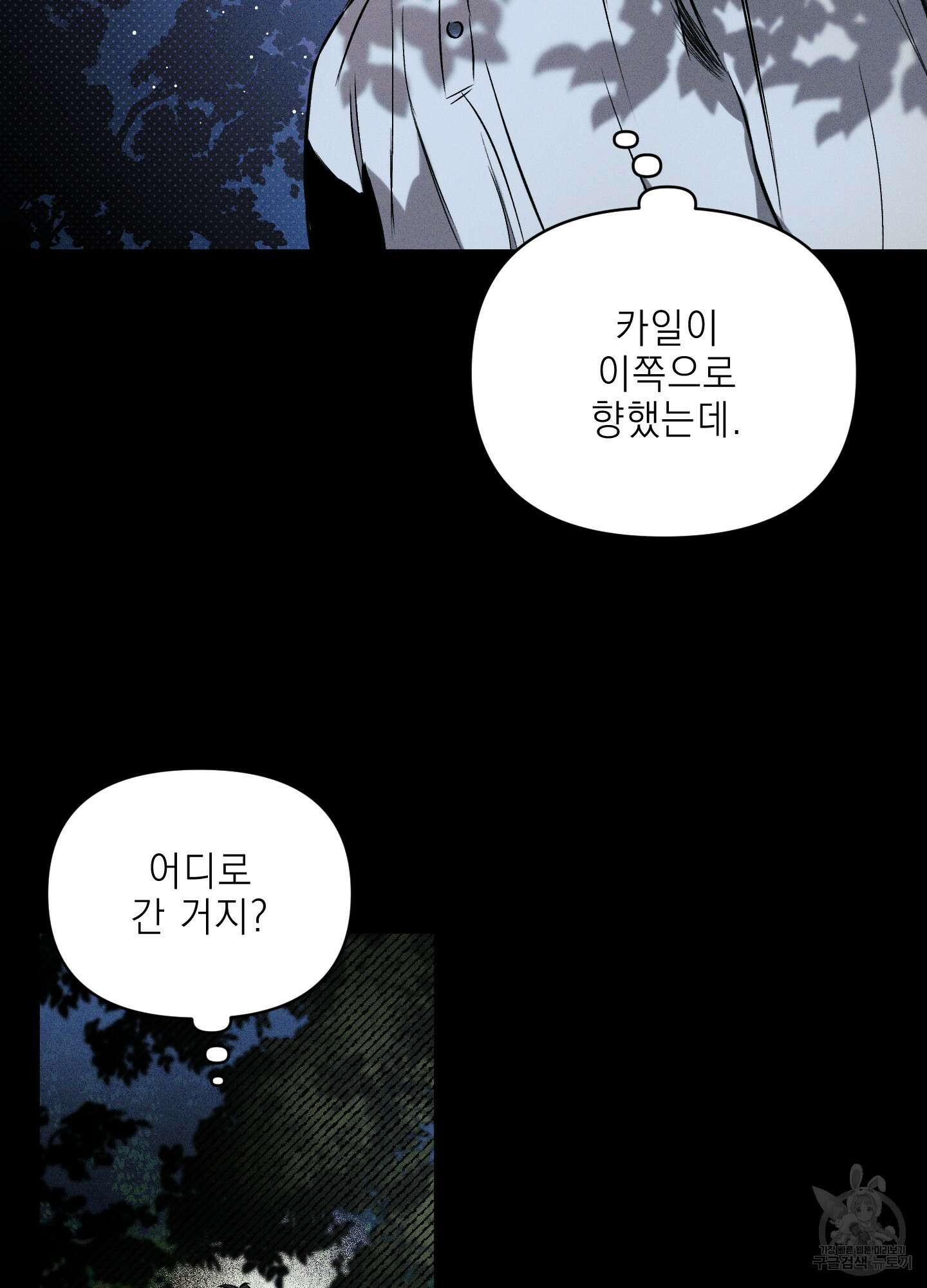 디파인 더 릴레이션십 59화 4