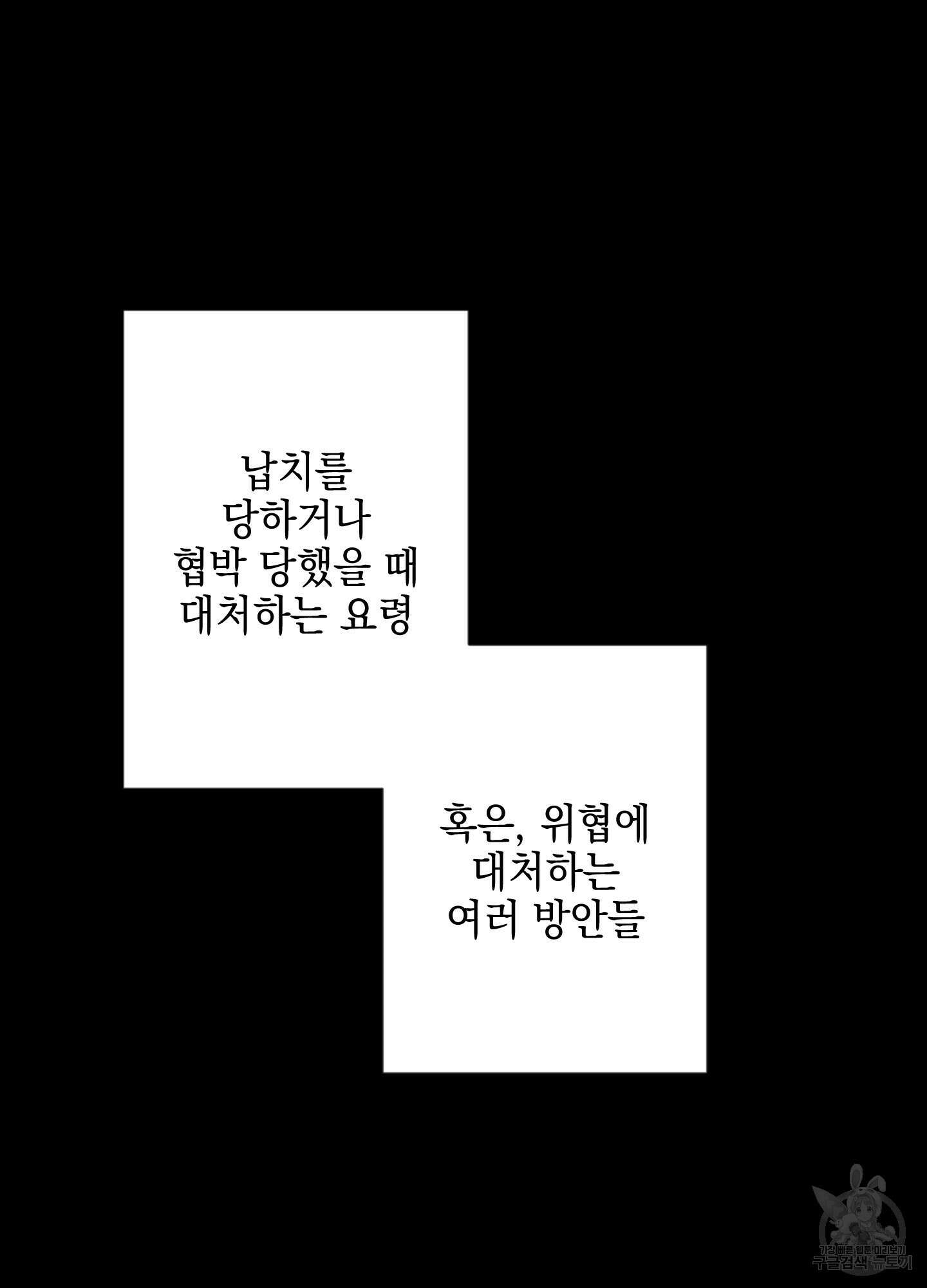 디파인 더 릴레이션십 59화 8