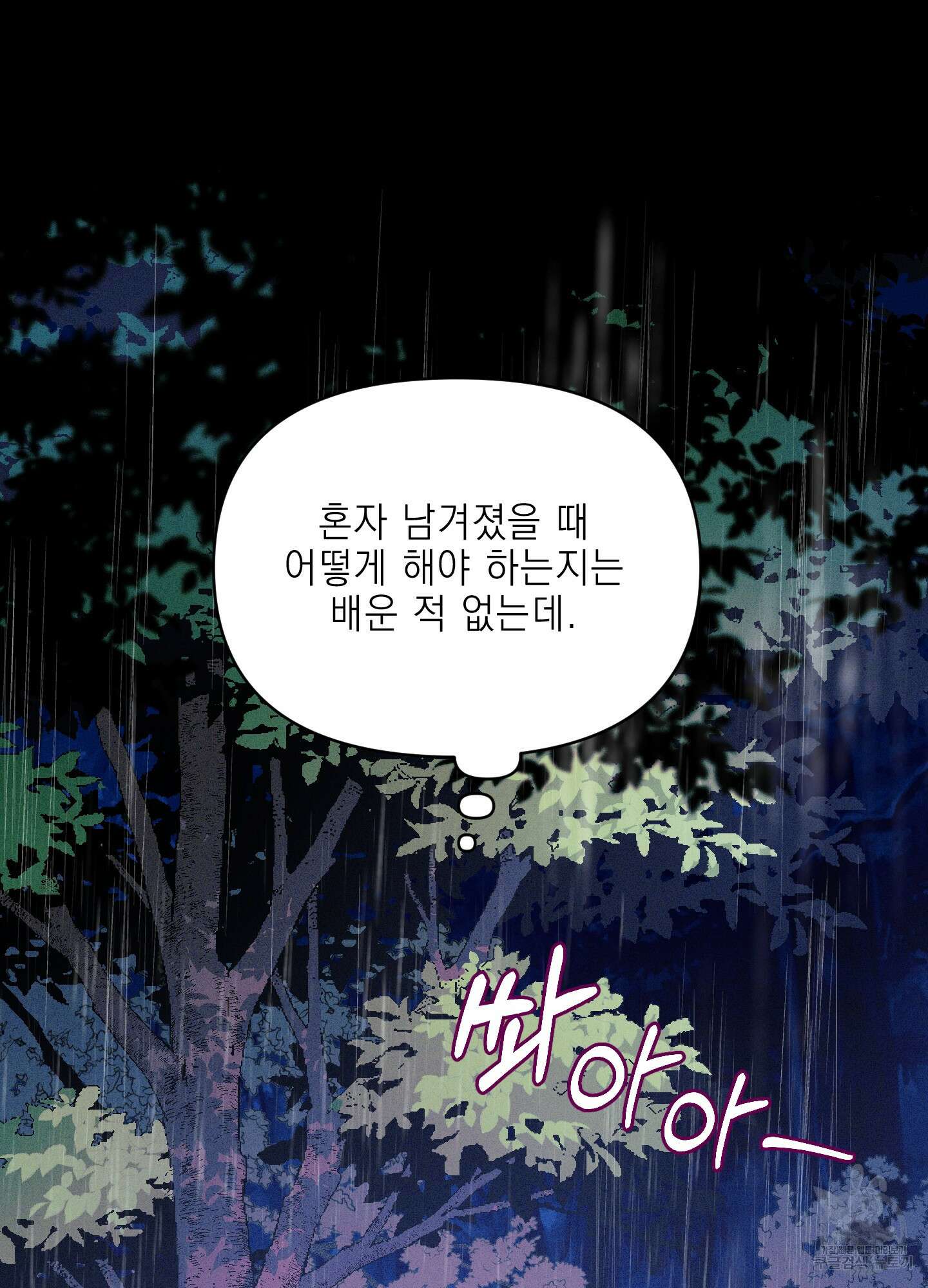 디파인 더 릴레이션십 59화 10
