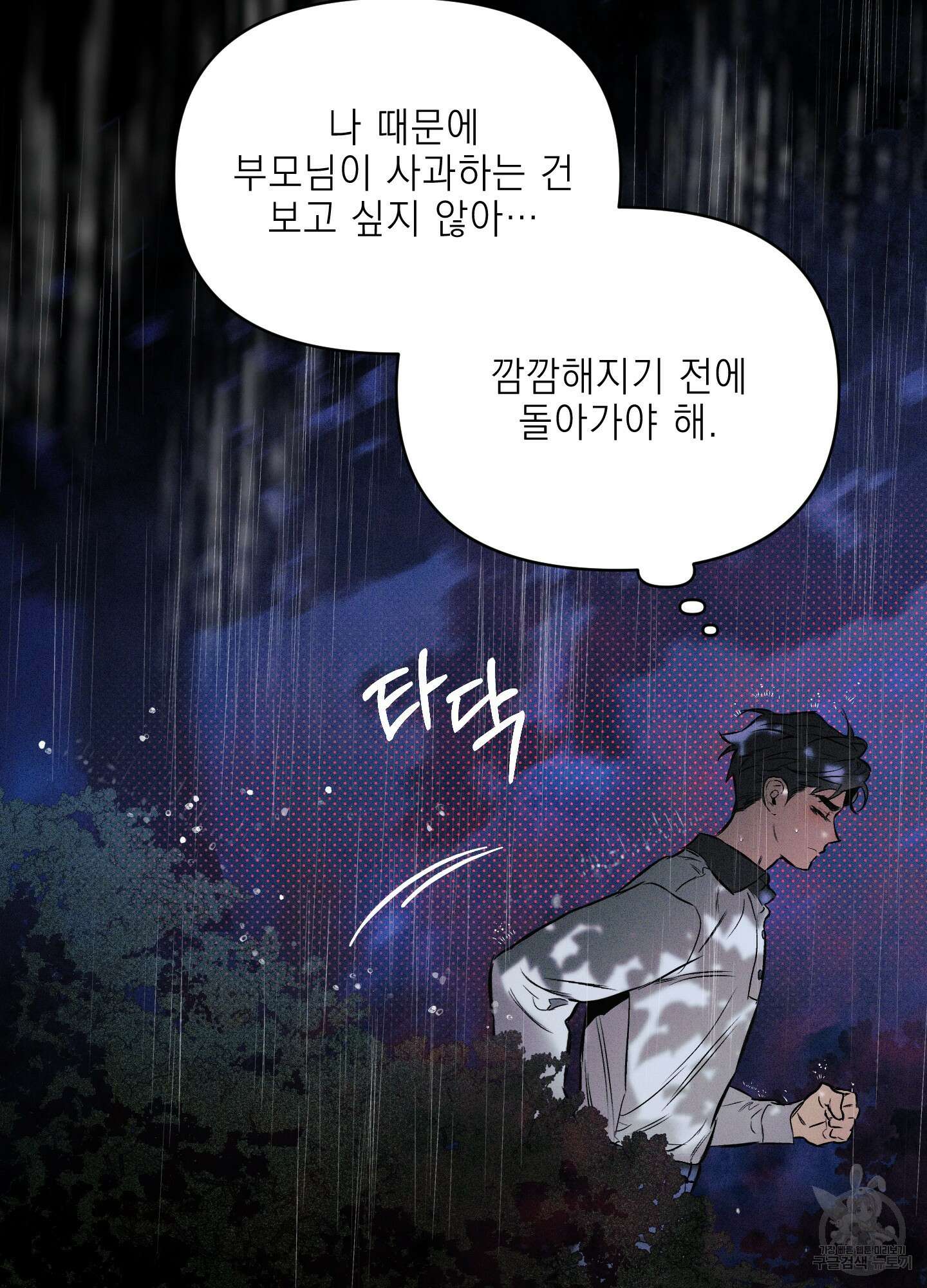 디파인 더 릴레이션십 59화 14