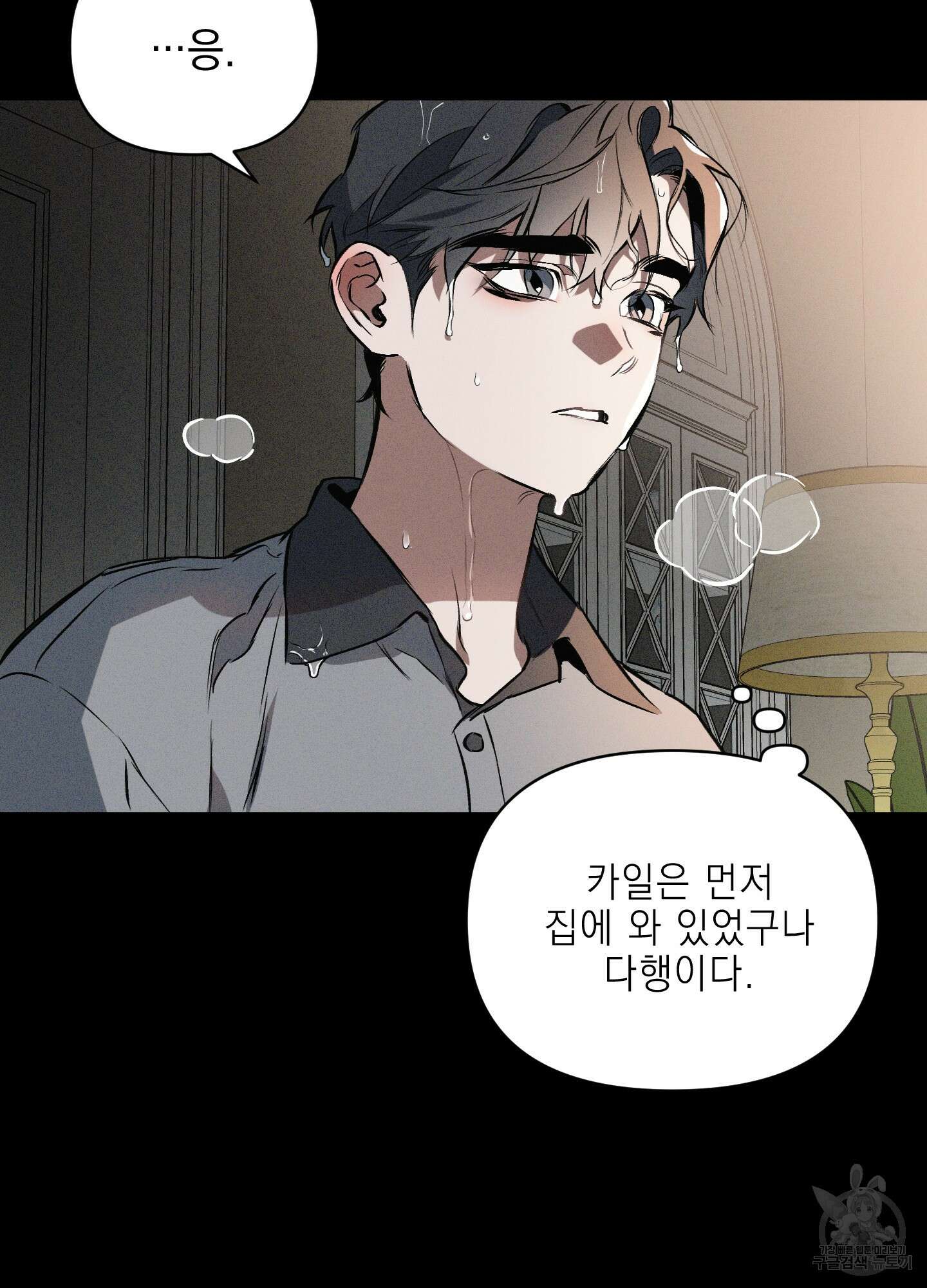 디파인 더 릴레이션십 59화 17