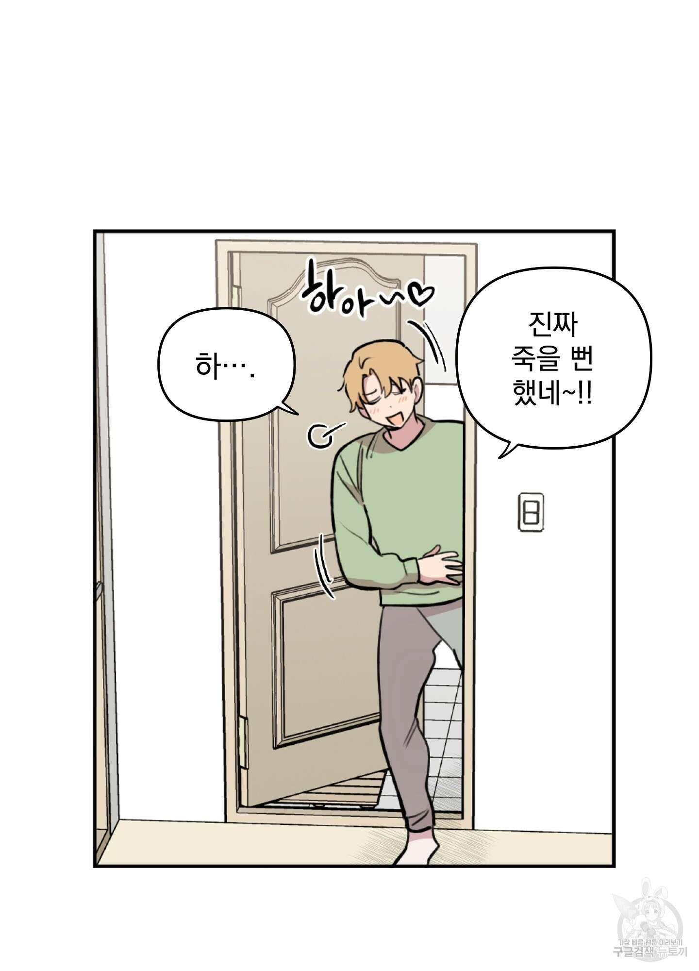 힘 쓰는 일은 자신 있습니다 33화 3
