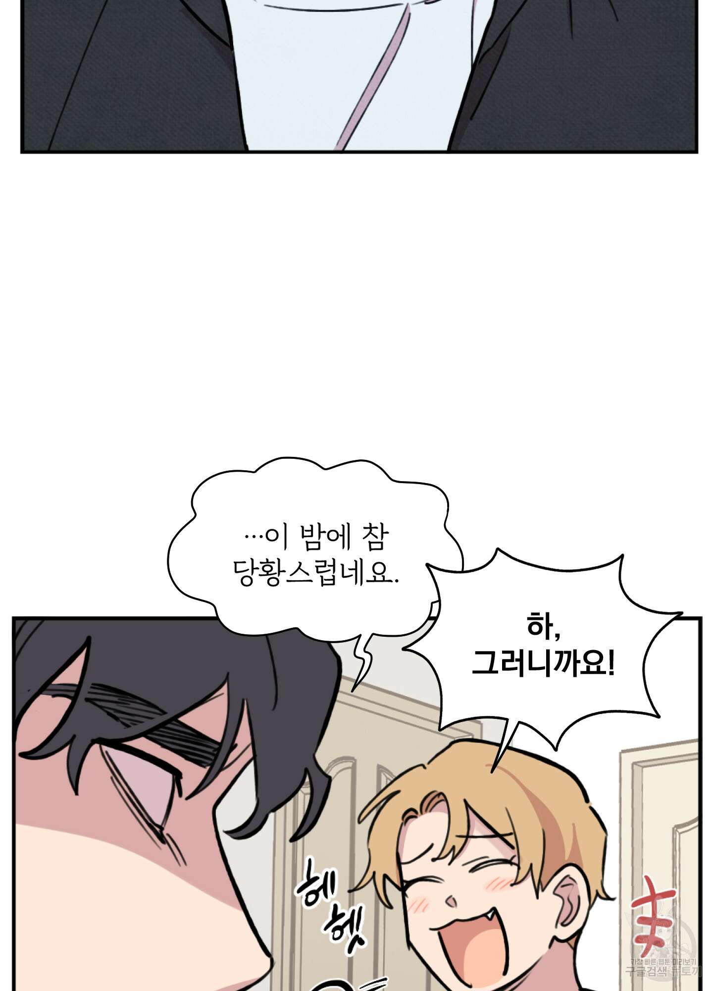 힘 쓰는 일은 자신 있습니다 33화 6