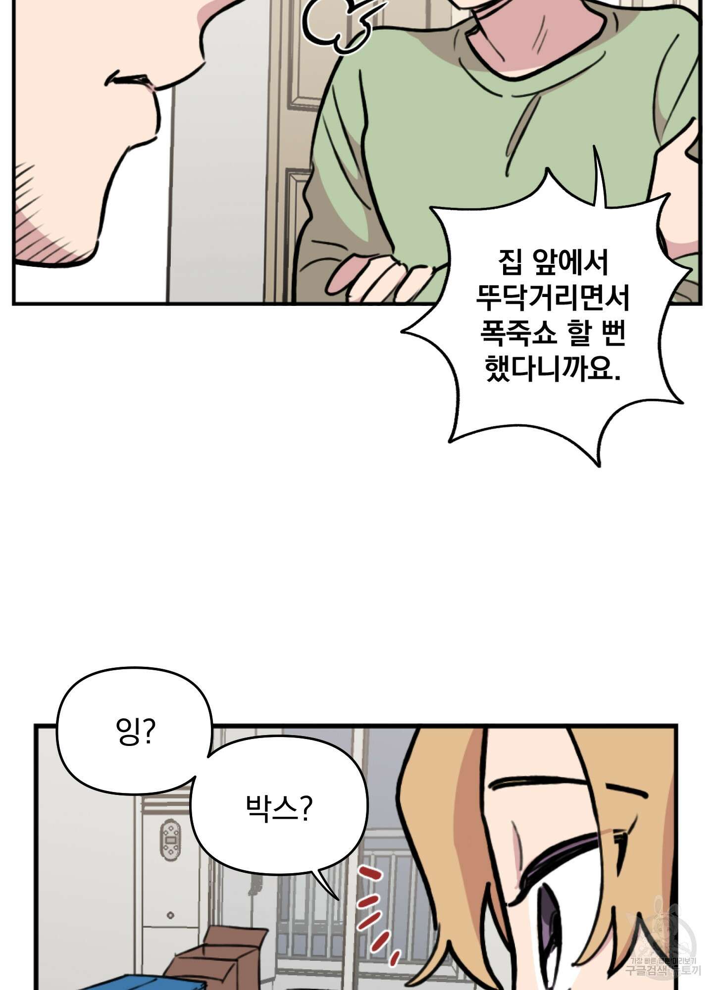 힘 쓰는 일은 자신 있습니다 33화 7