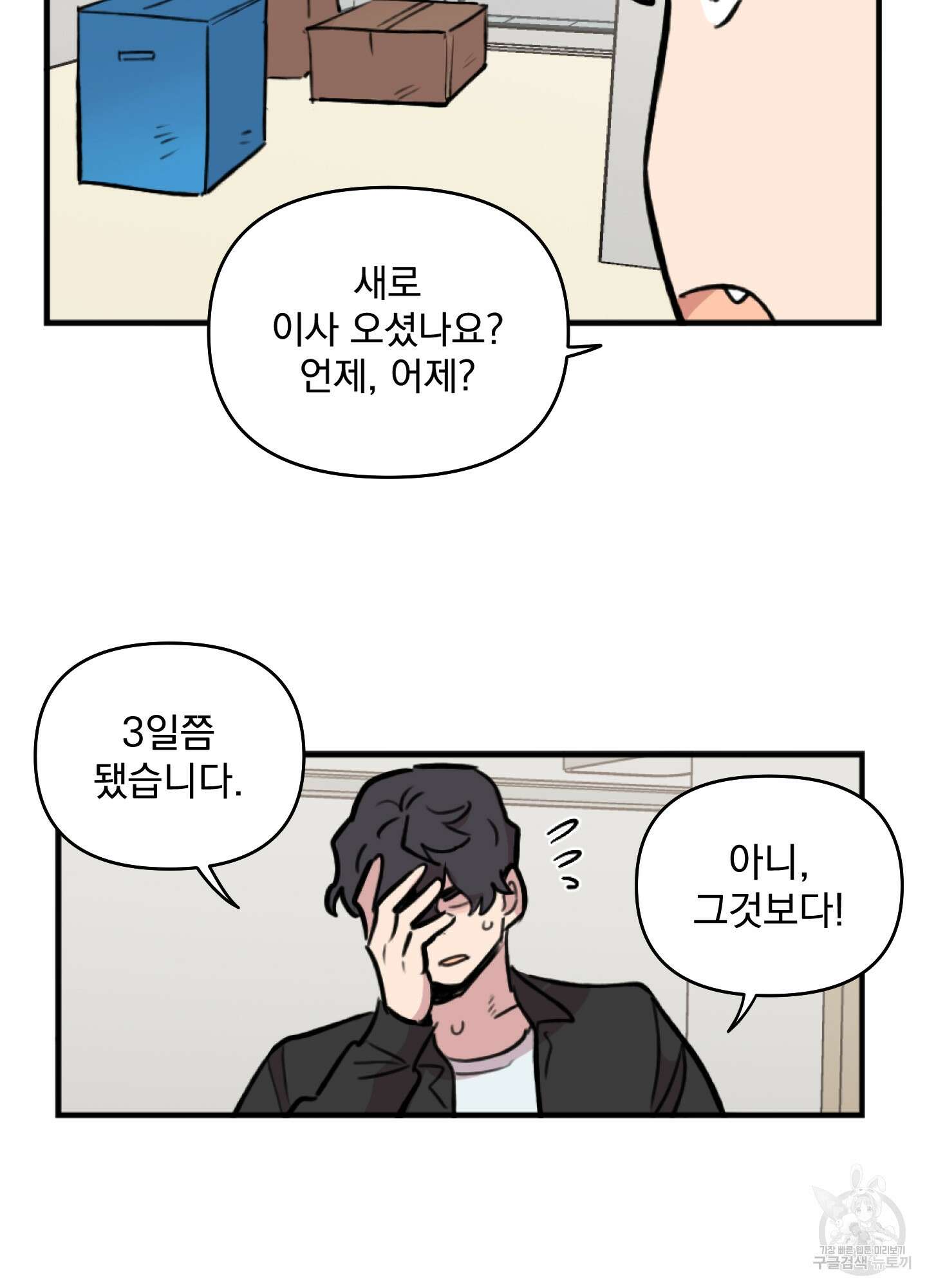 힘 쓰는 일은 자신 있습니다 33화 8
