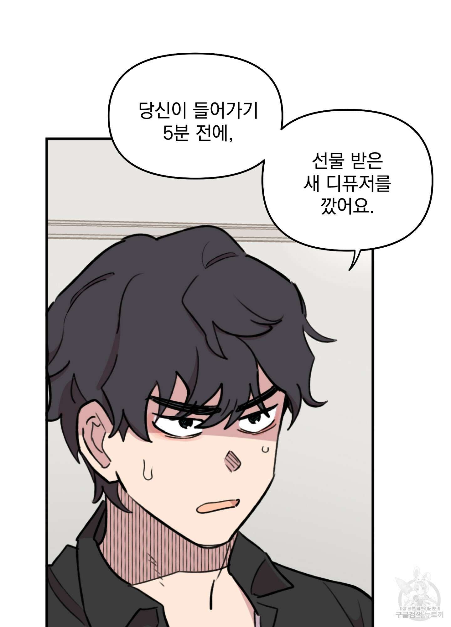 힘 쓰는 일은 자신 있습니다 33화 9