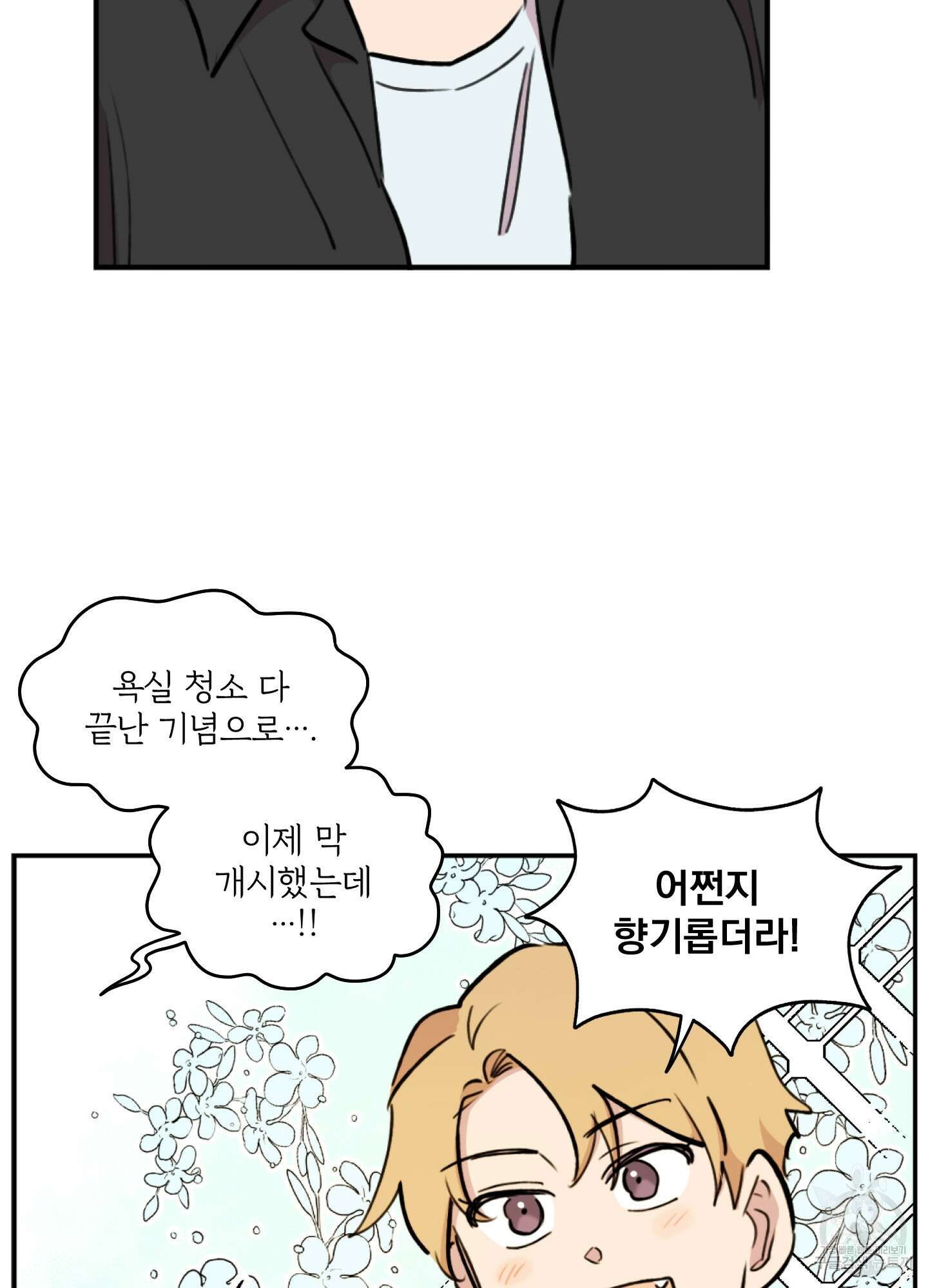 힘 쓰는 일은 자신 있습니다 33화 10