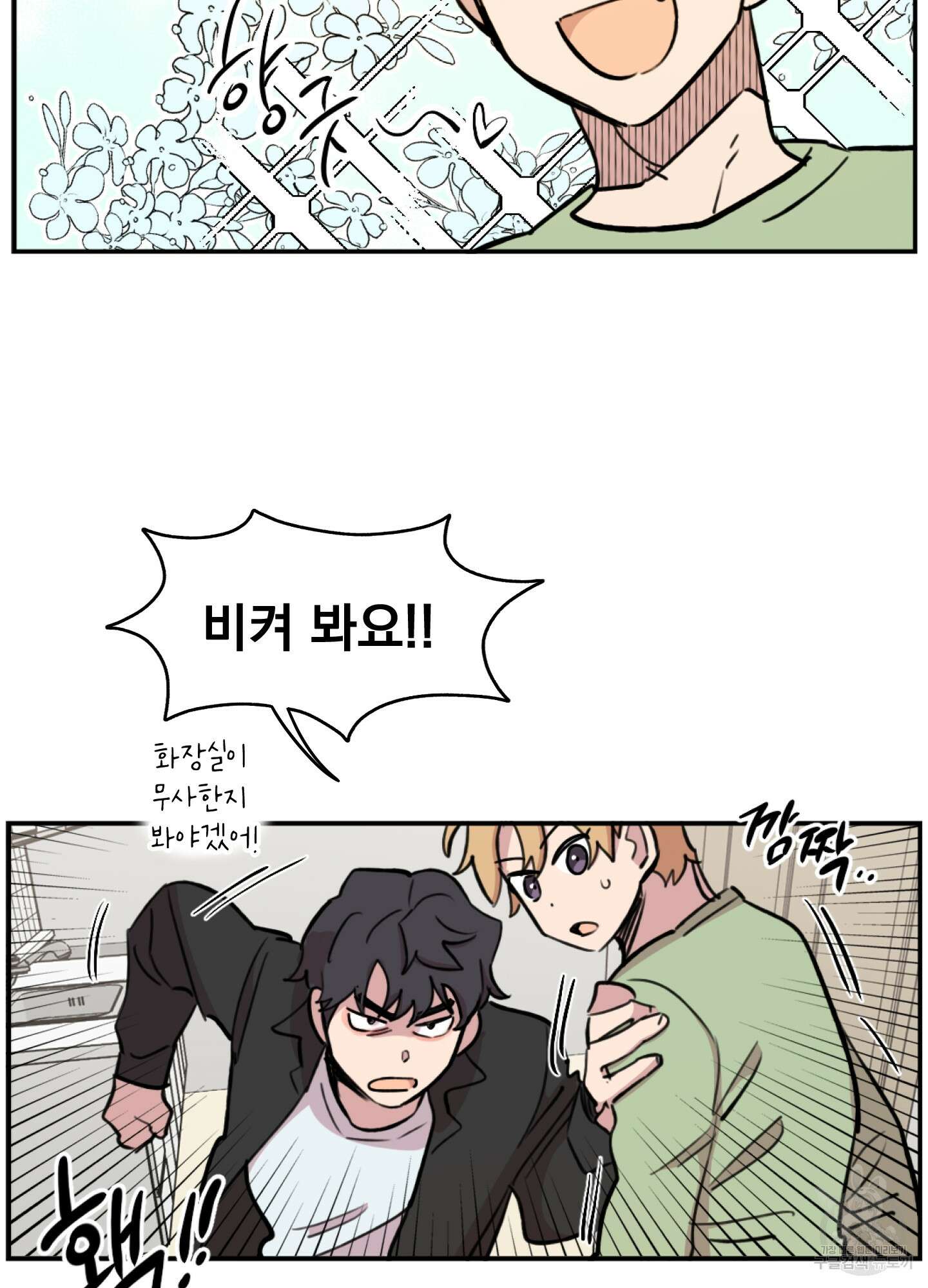 힘 쓰는 일은 자신 있습니다 33화 11