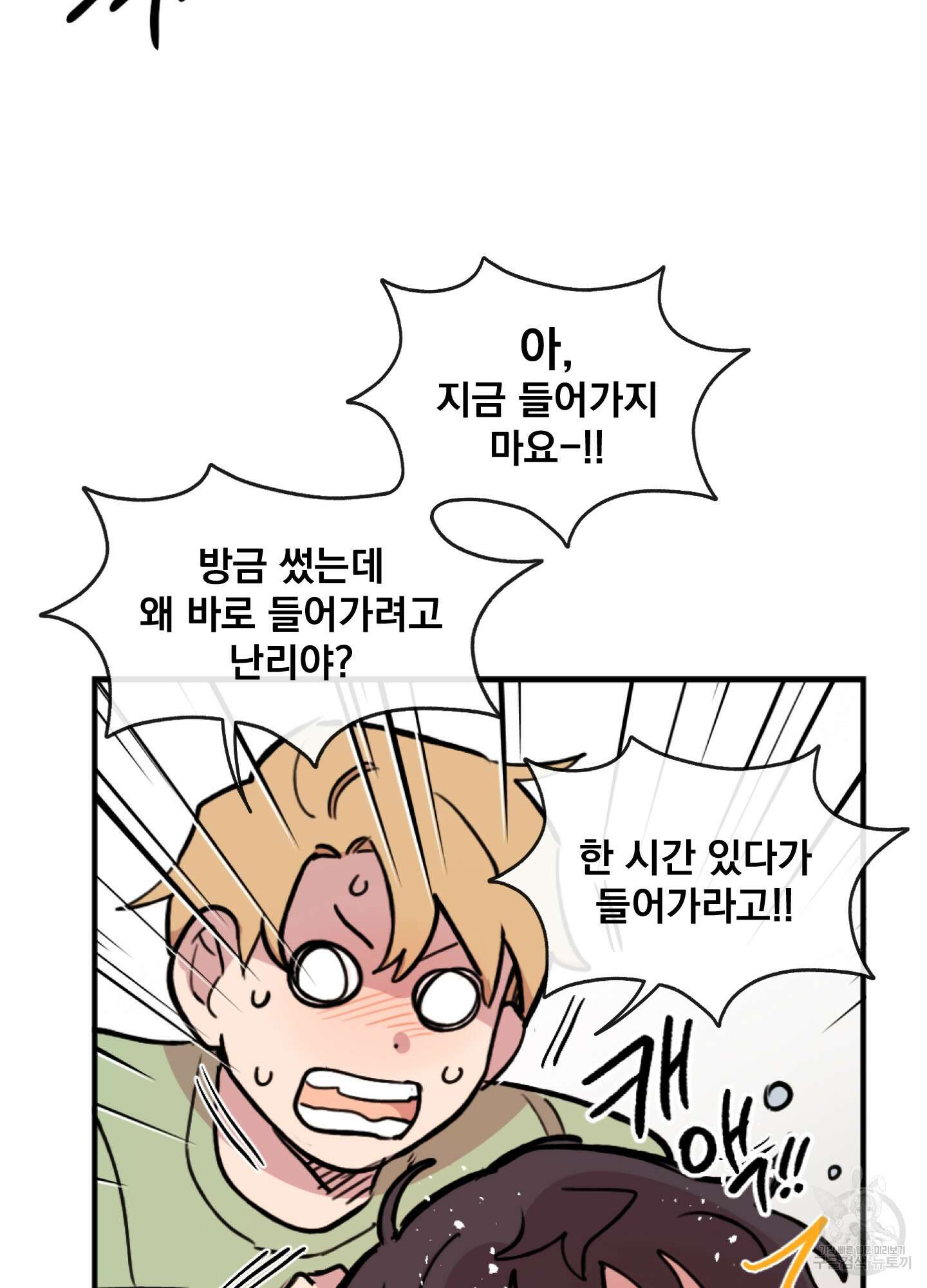 힘 쓰는 일은 자신 있습니다 33화 12