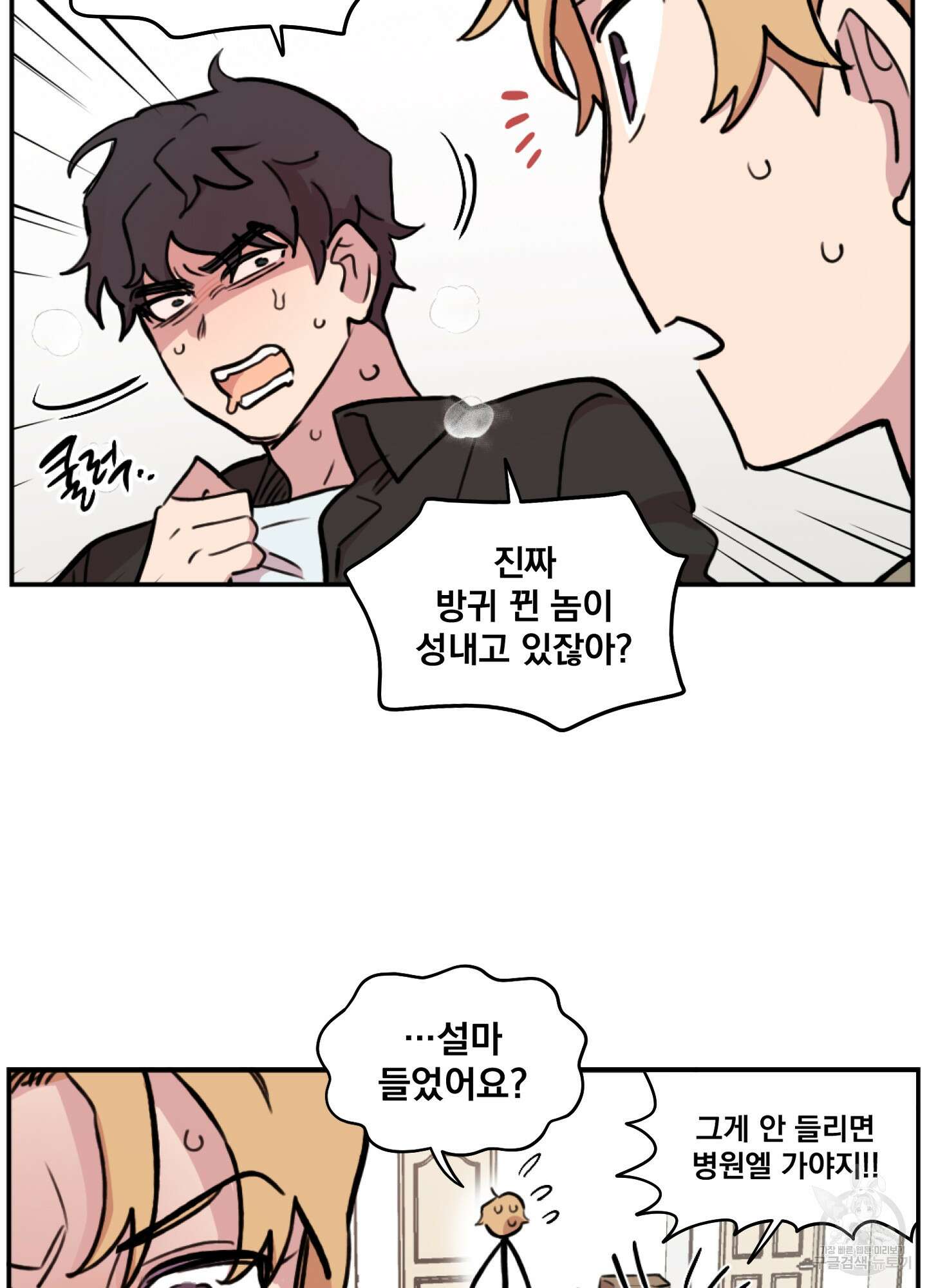 힘 쓰는 일은 자신 있습니다 33화 14