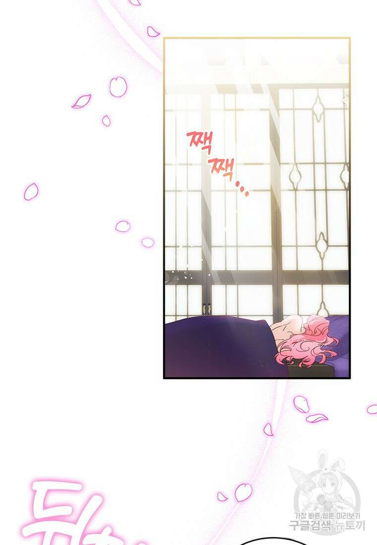 폭군의 순결을 빼앗아 버렸다 1화 3