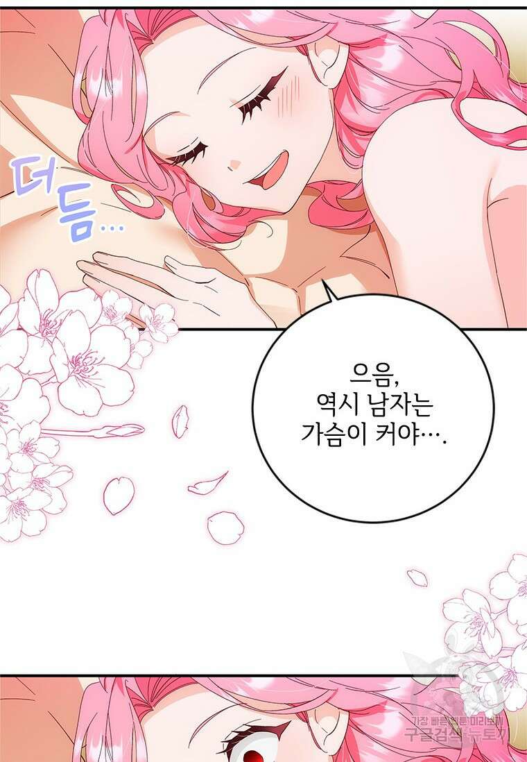 폭군의 순결을 빼앗아 버렸다 1화 6
