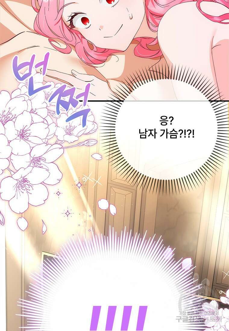 폭군의 순결을 빼앗아 버렸다 1화 7