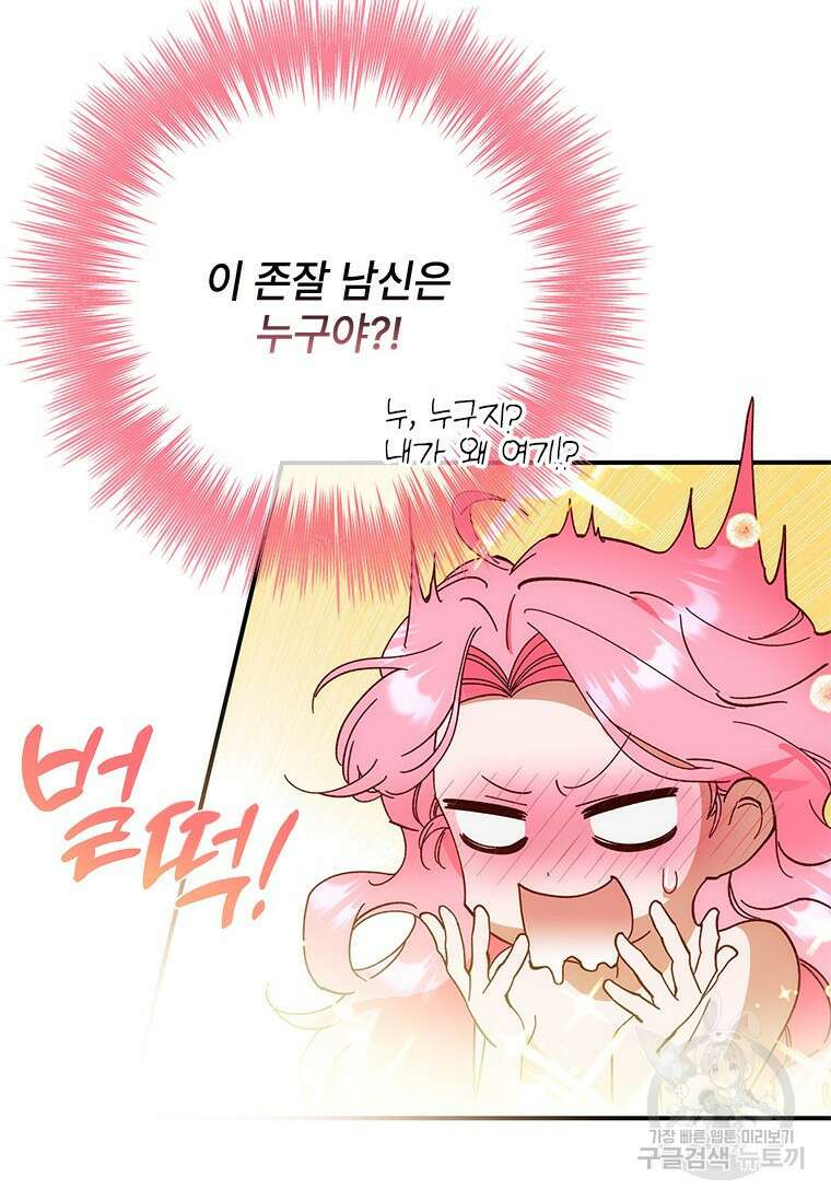 폭군의 순결을 빼앗아 버렸다 1화 11
