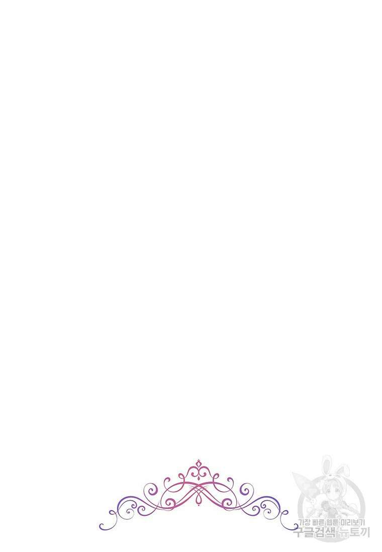 폭군의 순결을 빼앗아 버렸다 1화 12