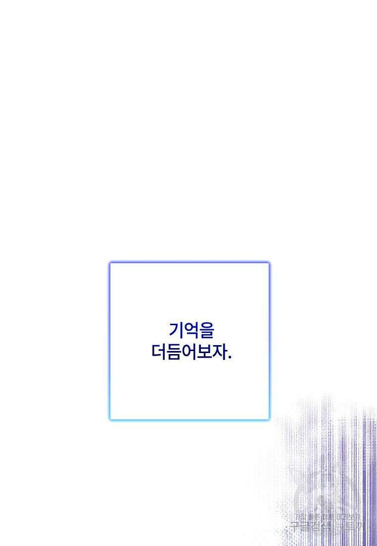 폭군의 순결을 빼앗아 버렸다 1화 14