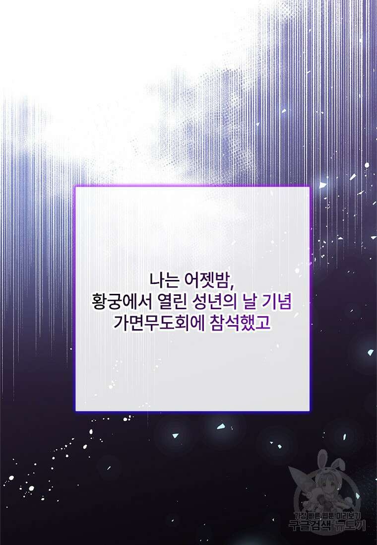 폭군의 순결을 빼앗아 버렸다 1화 15