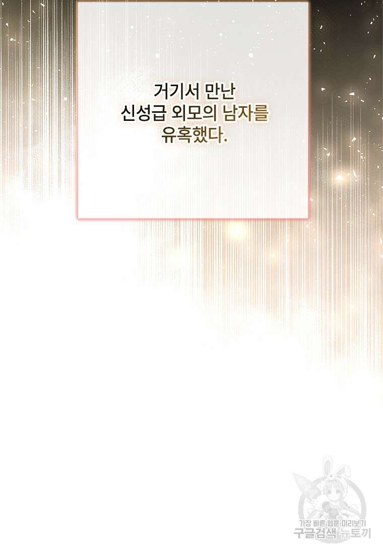 폭군의 순결을 빼앗아 버렸다 1화 19