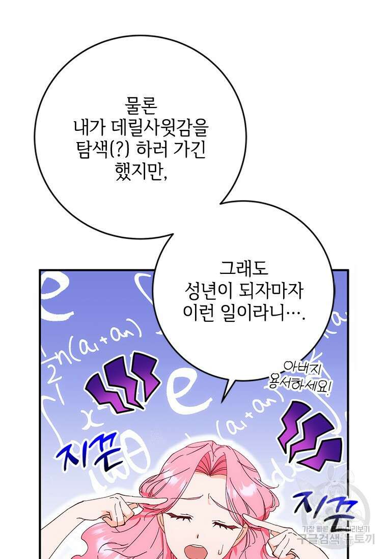 폭군의 순결을 빼앗아 버렸다 1화 20