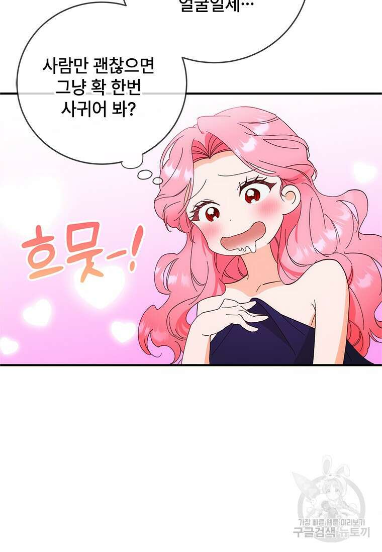 폭군의 순결을 빼앗아 버렸다 1화 24