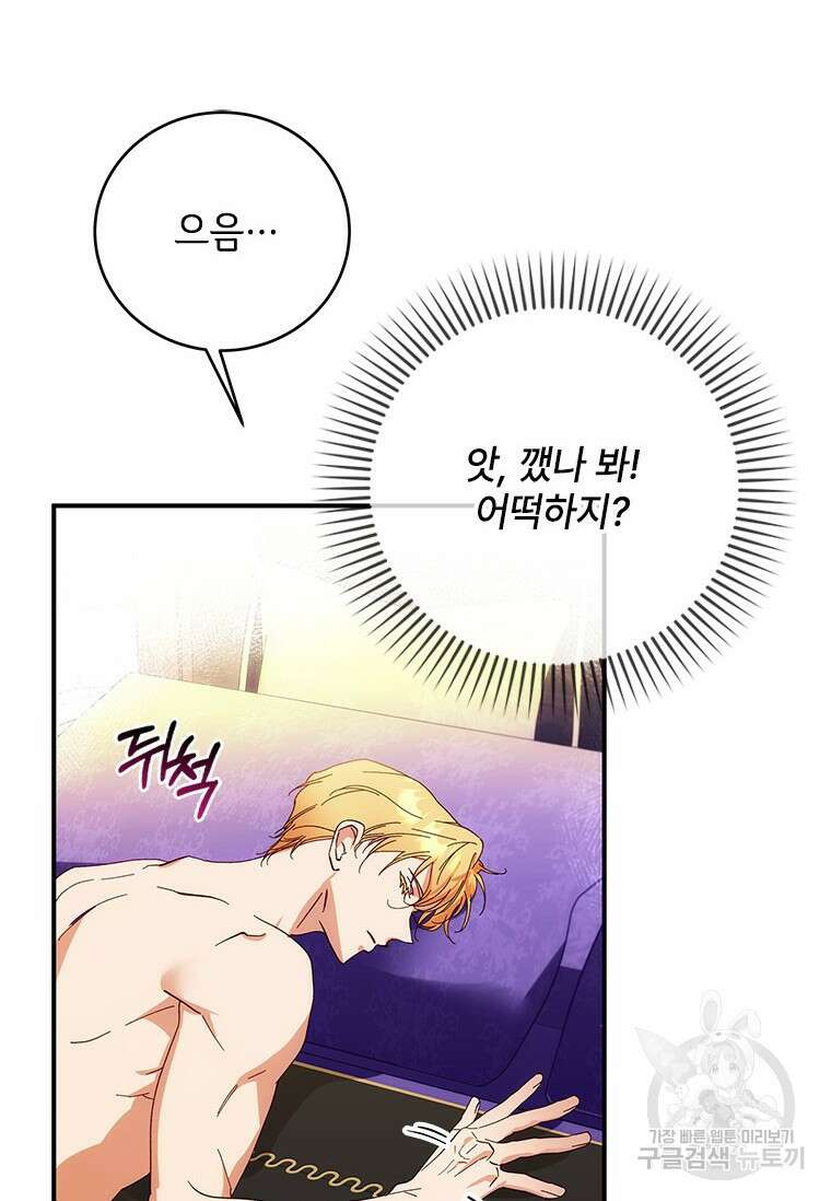 폭군의 순결을 빼앗아 버렸다 1화 25