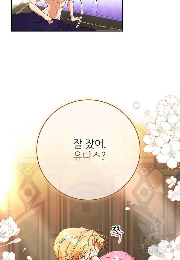 폭군의 순결을 빼앗아 버렸다 1화 31