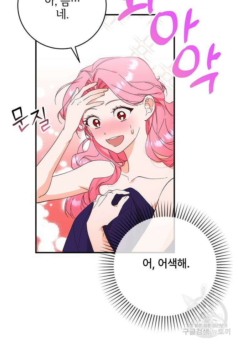 폭군의 순결을 빼앗아 버렸다 1화 34