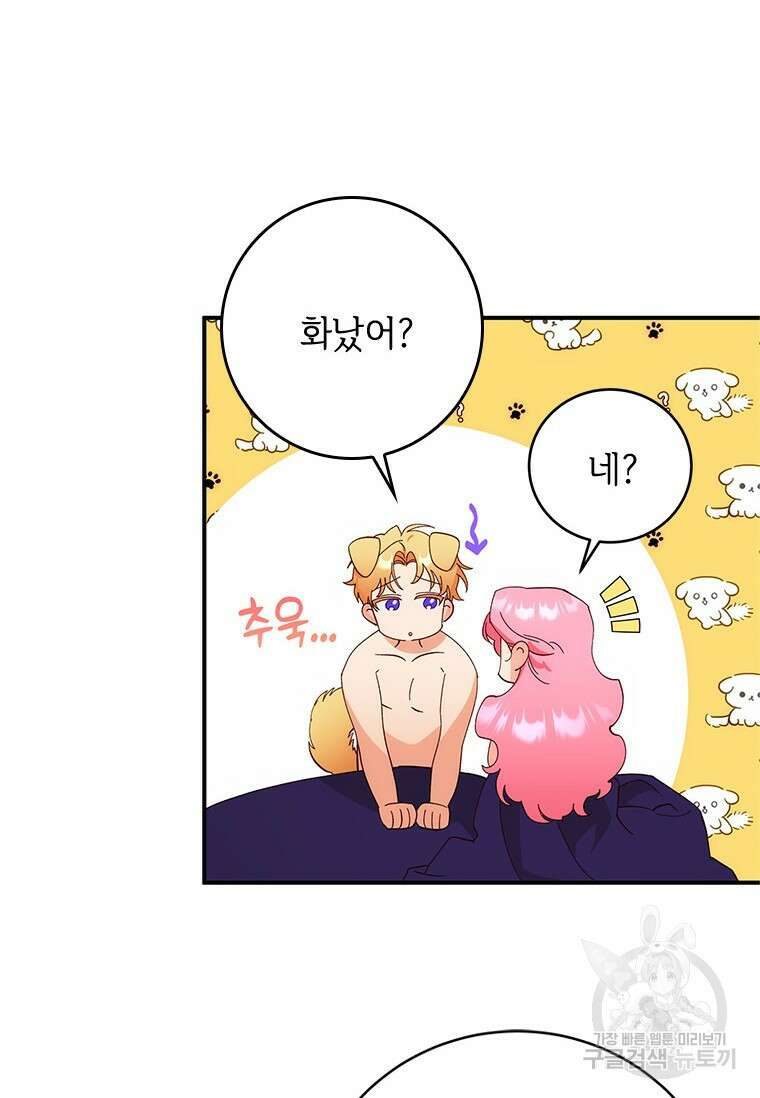 폭군의 순결을 빼앗아 버렸다 1화 35
