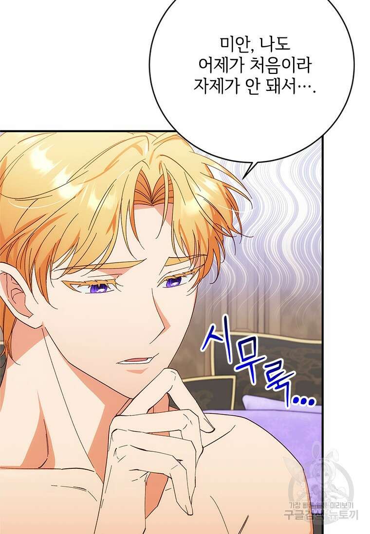 폭군의 순결을 빼앗아 버렸다 1화 36