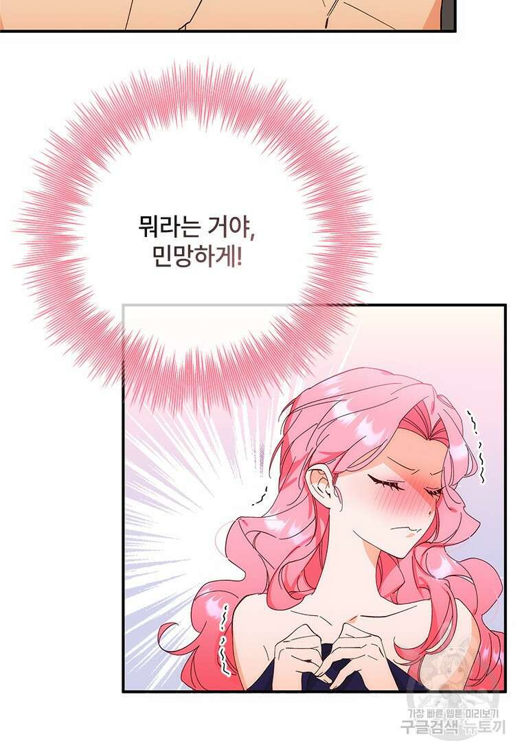 폭군의 순결을 빼앗아 버렸다 1화 37