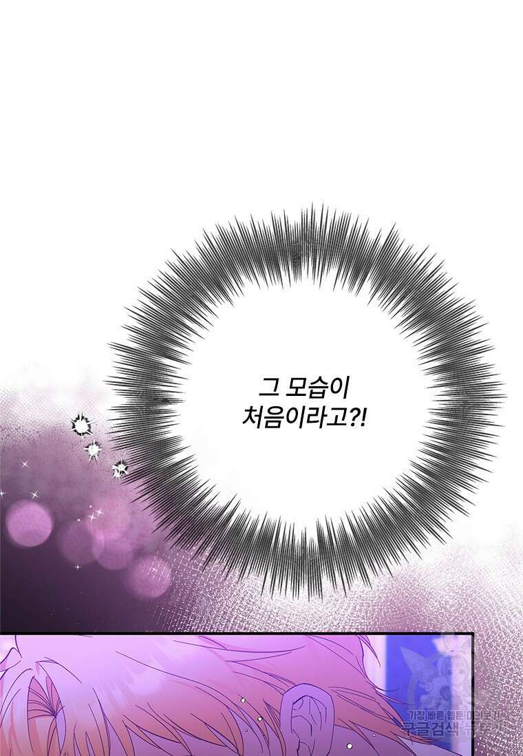 폭군의 순결을 빼앗아 버렸다 1화 38